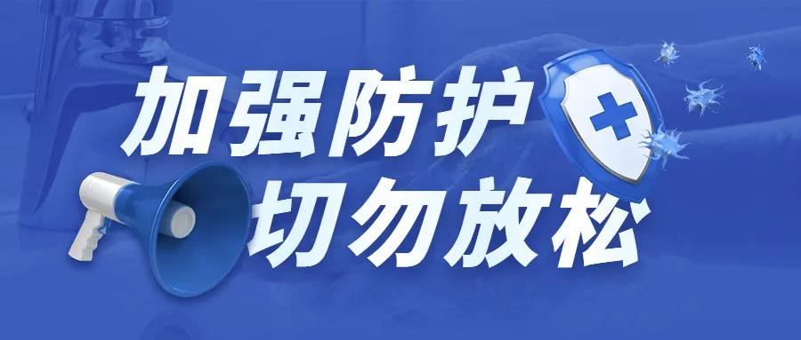 湖北省新冠肺炎疫情防控指挥部关于做好新冠肺炎疫情防控的紧急提示(图1)